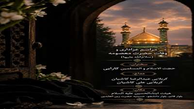 مراسم هیئت هفتگی به مناسبت وفات حضرت معصومه سلام الله علیها برگزار شد.